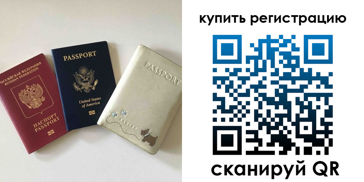 временная регистрация купить в Знаменске