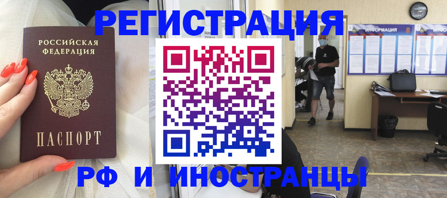 регистрация в Знаменске