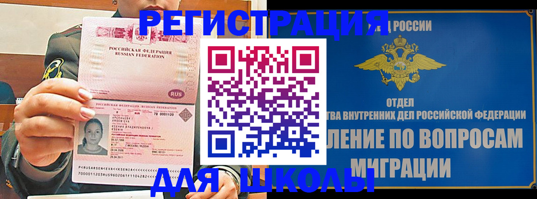 прописка иностранных граждан в Знаменске